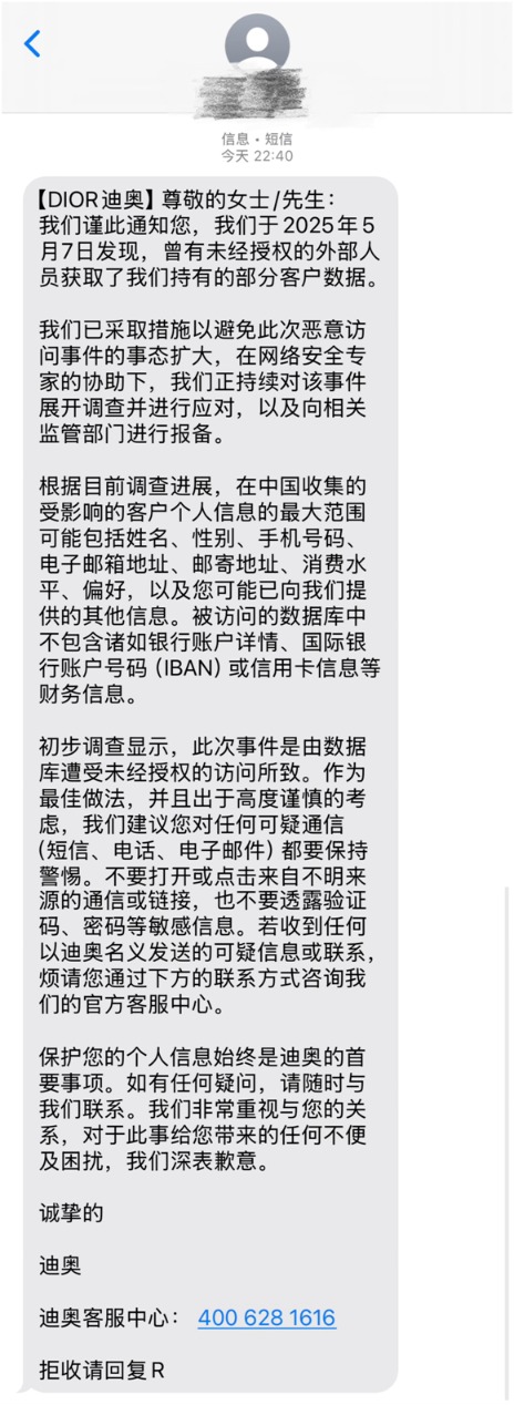 一片红配资 奢侈品巨头 客户信息遭泄露！