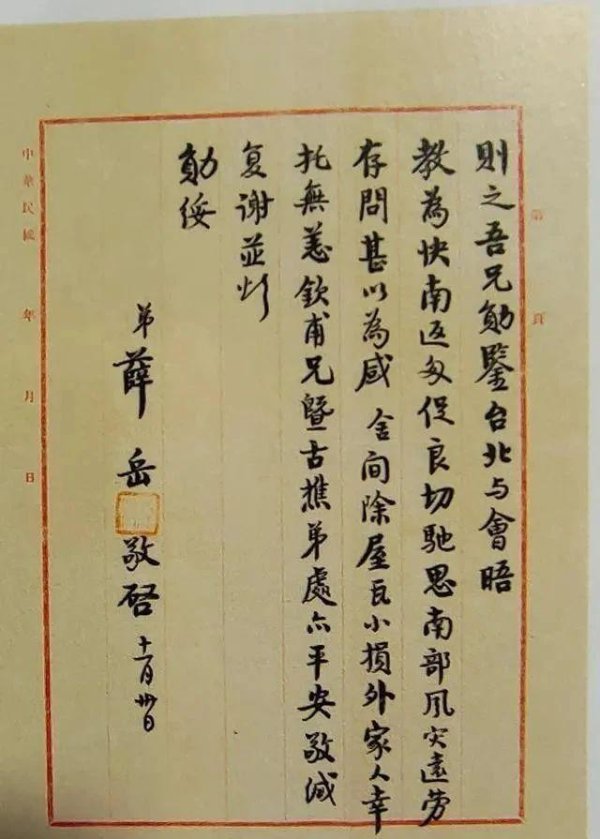 聚创优配 薛岳等书法大家练字为啥还这么丑？背后真相揭晓！
