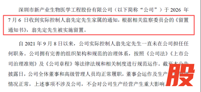 实控人被留置！集采风暴下的新产业，是匆匆忙忙还是从从容容？